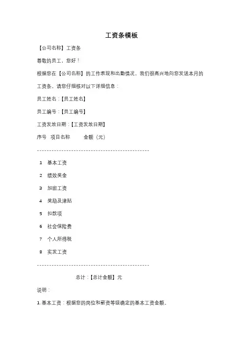 工资条模板