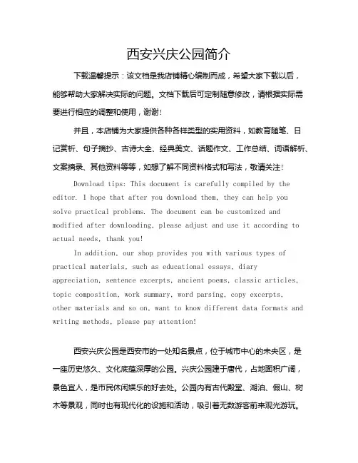 西安兴庆公园简介