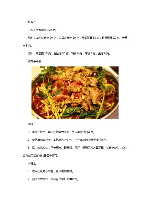 你一定没吃过紫苏香茅虾 辣哆辣冒菜