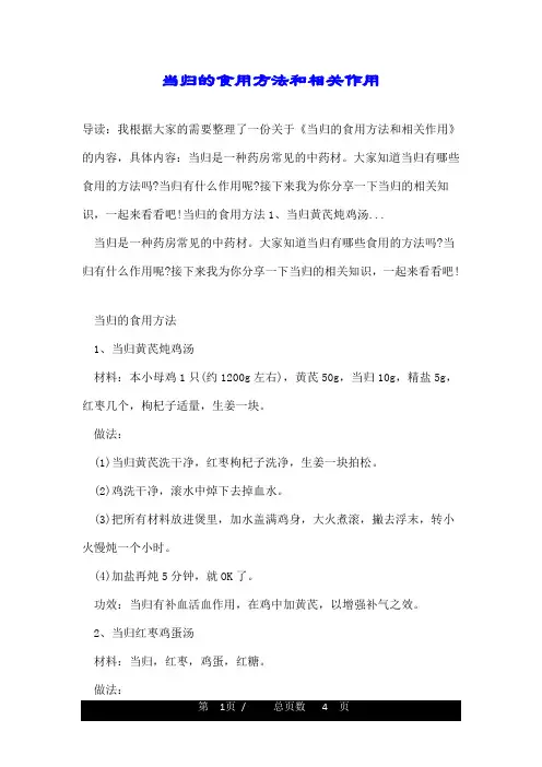 当归的食用方法和相关作用