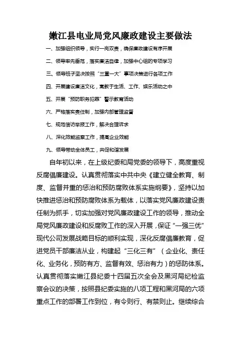 党风廉政建设主要做法