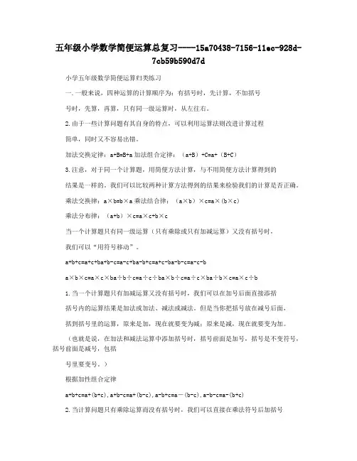 五年级小学数学简便运算总复习