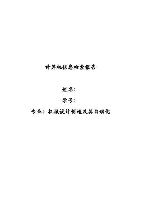 计算机信息检索报告