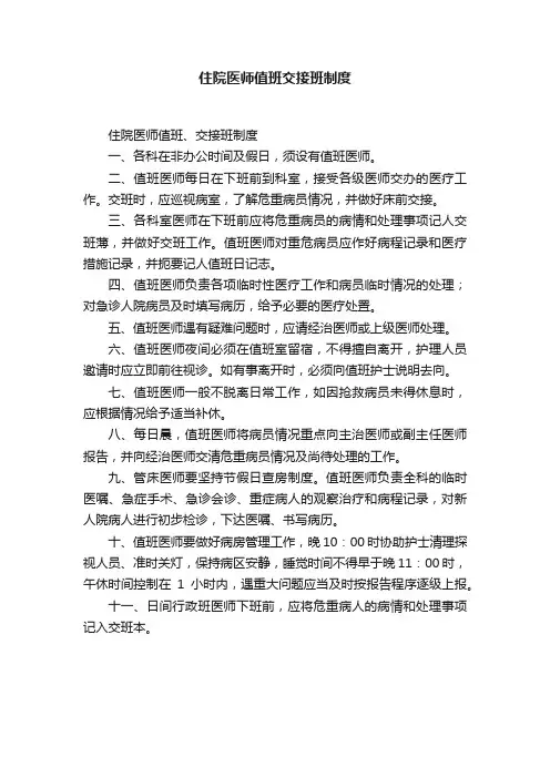 住院医师值班交接班制度