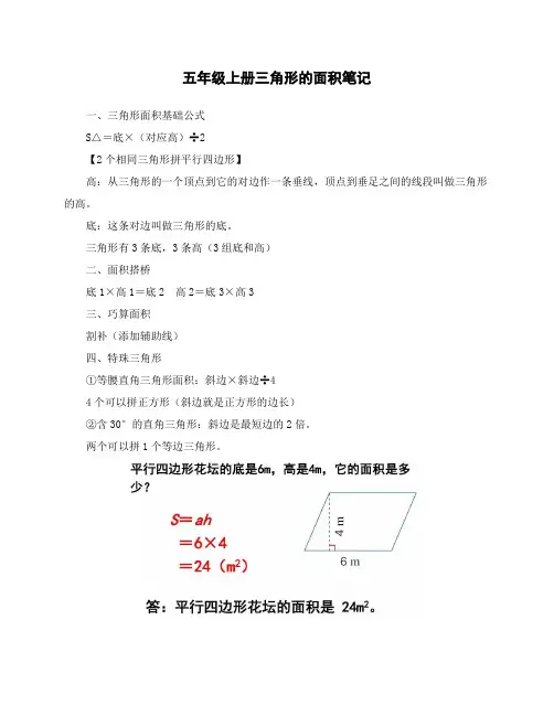 五年级上册三角形的面积笔记