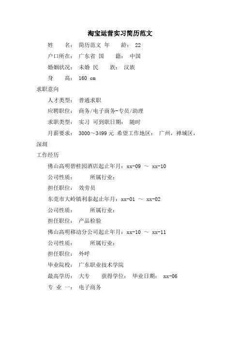 淘宝运营实习简历范文