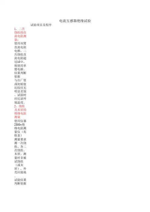 电流互感器试验