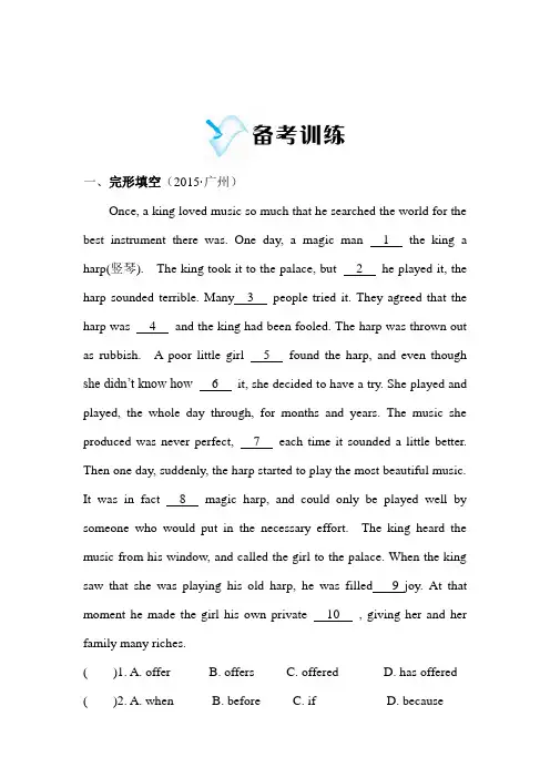 广东中考英语(考点突破)话题十四 历史与社会、故事与诗歌