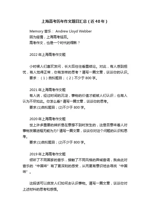 上海高考历年作文题目汇总（近40年）