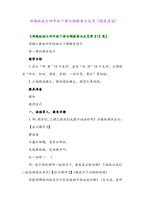 2023年部编版语文四年级下册白鹅教案与反思(精选3篇)