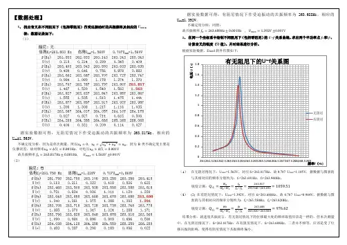 华科物理实验——音叉的受迫振动与共振