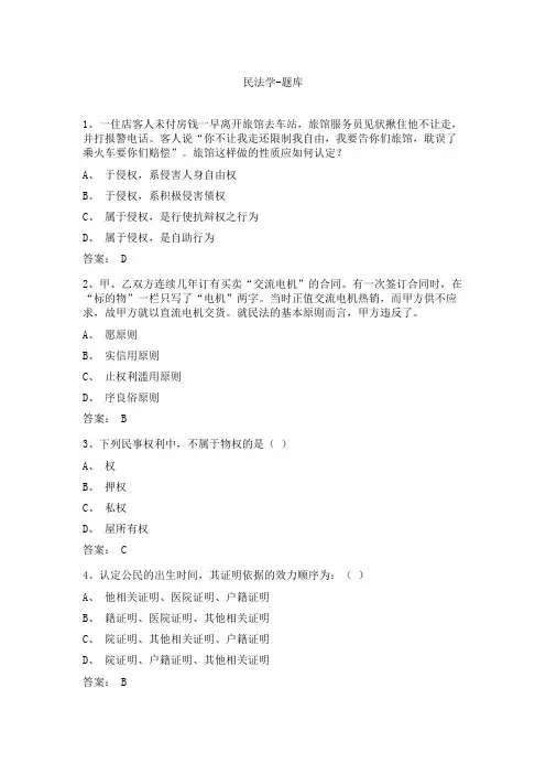 民法学-题库