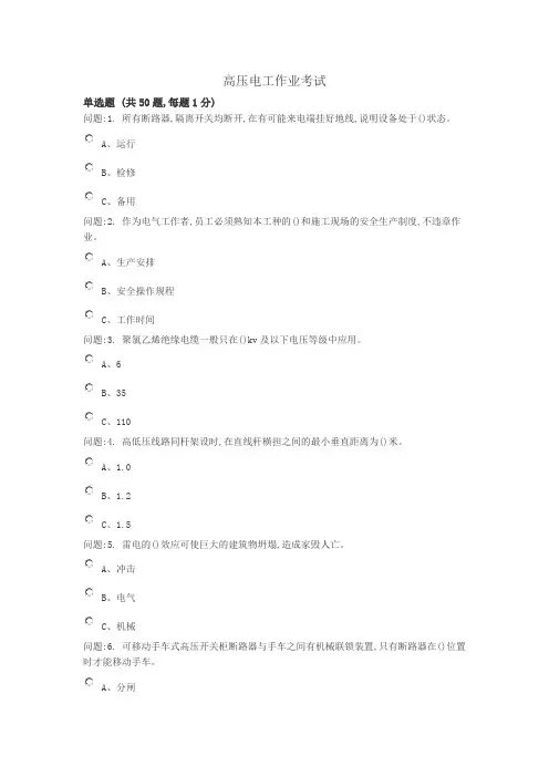 高压电工作业考试5