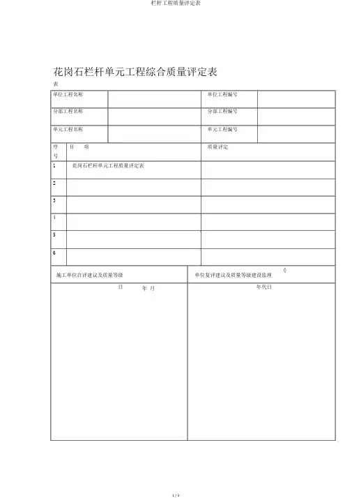 栏杆工程质量评定表