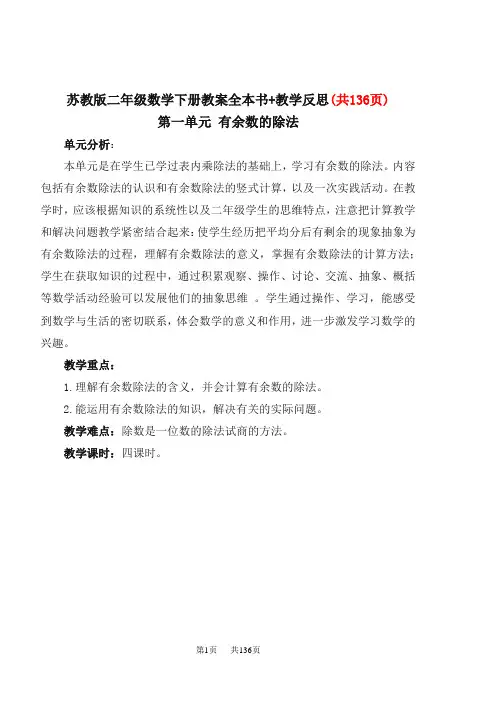 最新苏教版二年级数学下册教案全本书+教学反思