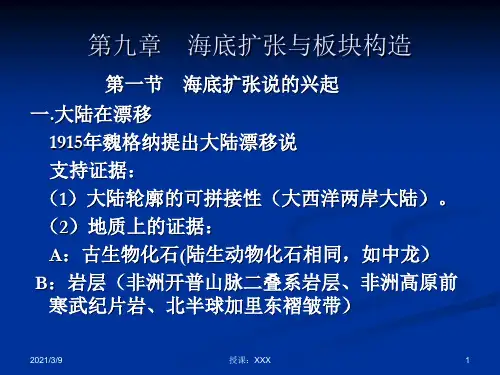 海底扩张与板块构造PPT课件