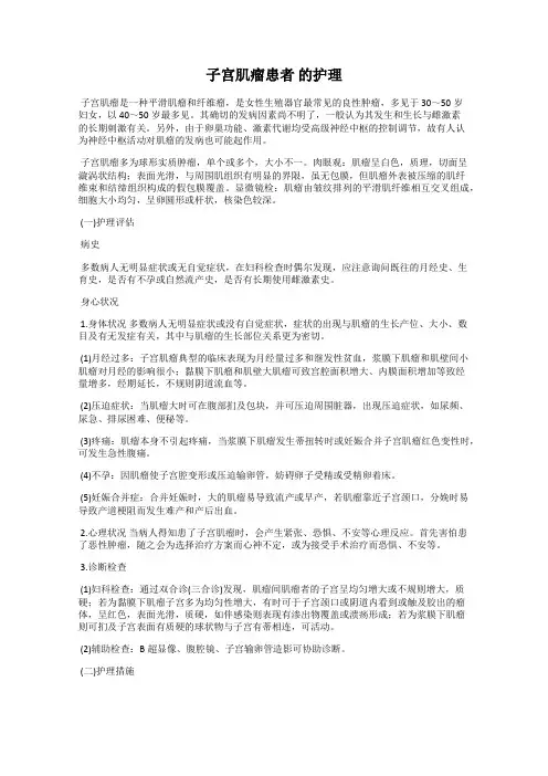 子宫肌瘤患者 的护理