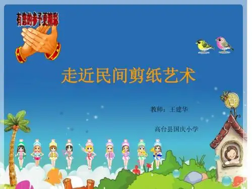 剪 纸 艺 术