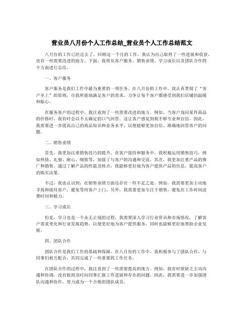 营业员八月份个人工作总结_营业员个人工作总结范文