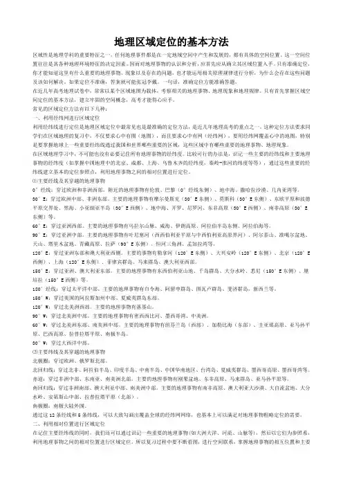 地理区域定位的基本方法