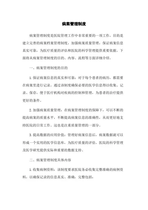 病案管理制度