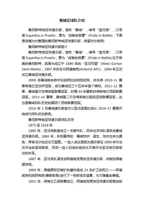 曼城足球队介绍
