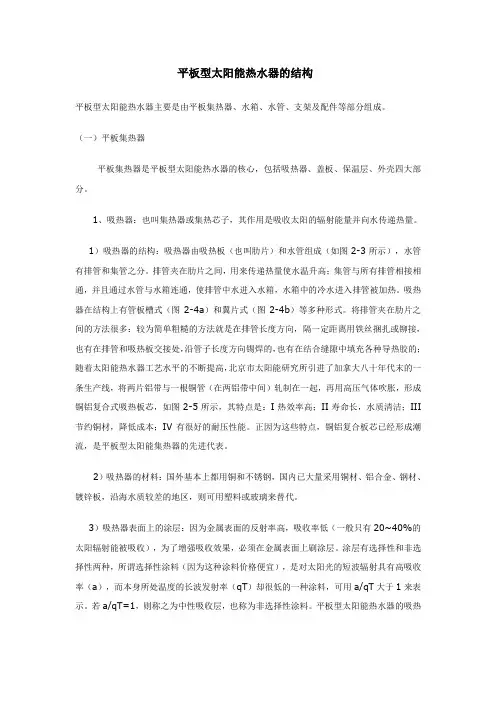 平板型太阳能热水器的结构