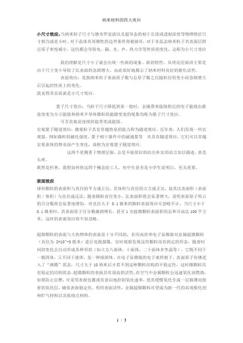 纳米材料的四大效应