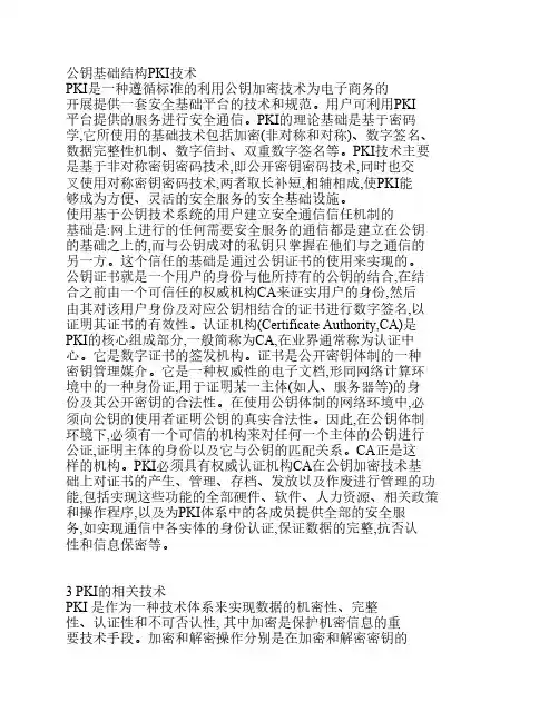 PKI的相关技术