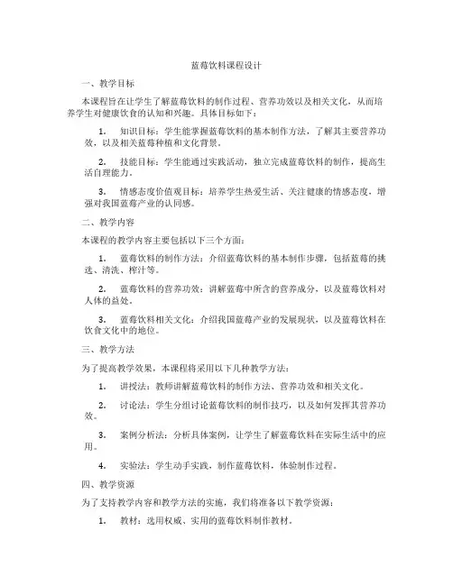 蓝莓饮料课程设计