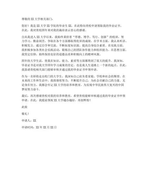 毕业证申领申请书模板