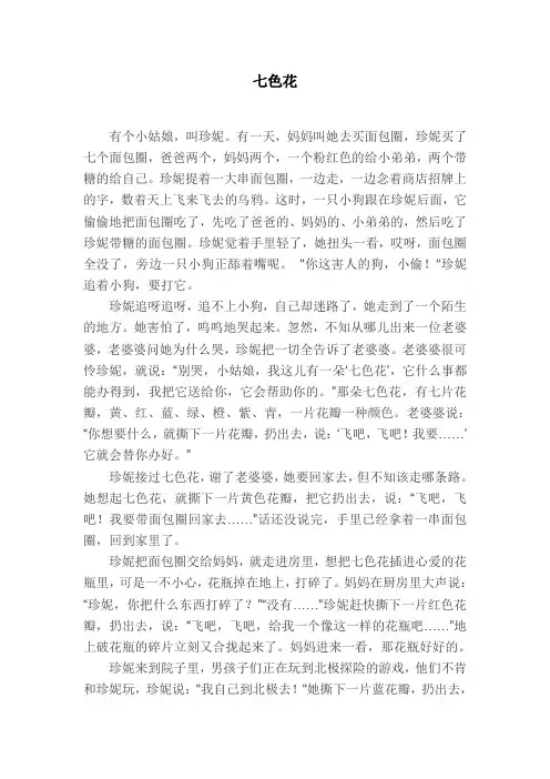 七色花 (苏联作家笔下的童话故事)