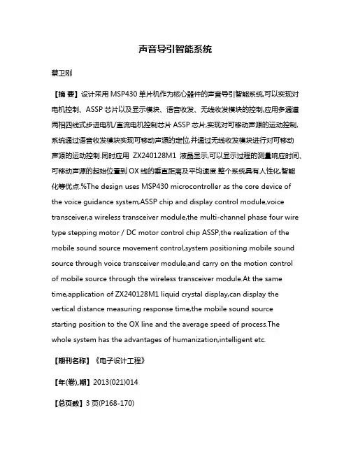 声音导引智能系统