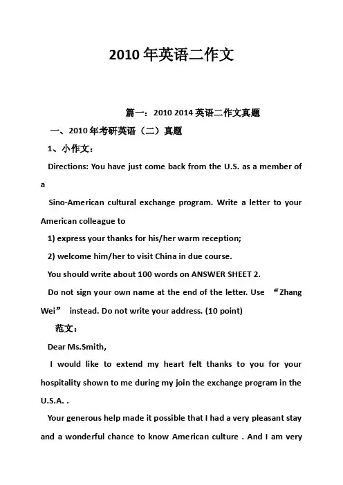2010年英语二作文