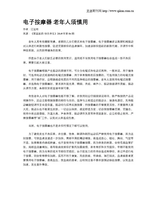 电子按摩器 老年人须慎用