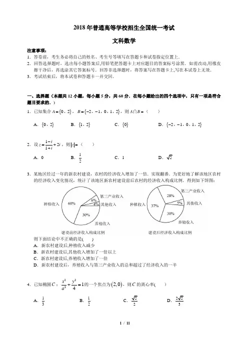 2018全国高考1卷文科数学试题及答案(官方) word版