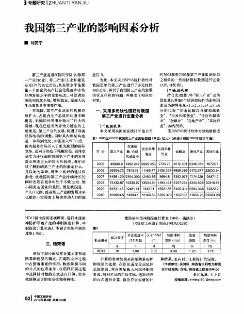 我国第三产业的影响因素分析