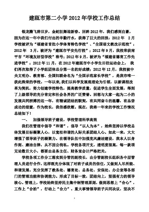 2012年学校工作总结