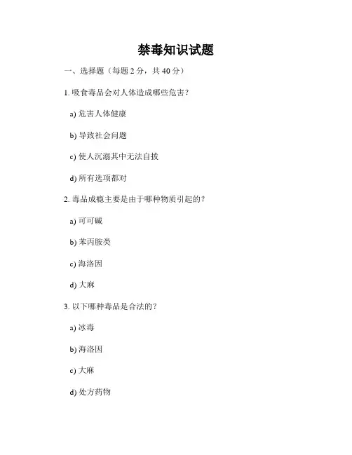禁毒知识试题