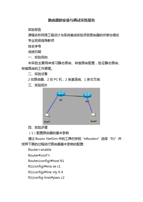 路由器的安装与调试实验报告