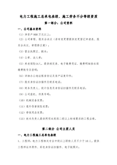 电力工程三级、劳务