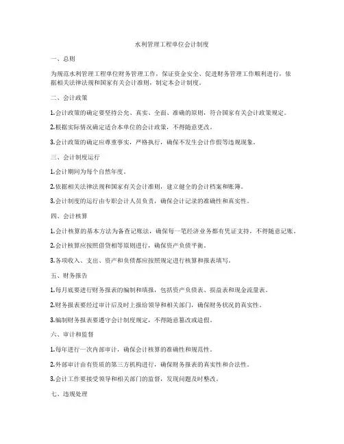 水利管理工程单位会计制度