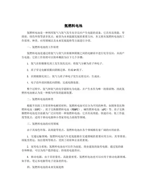 氢燃料电池