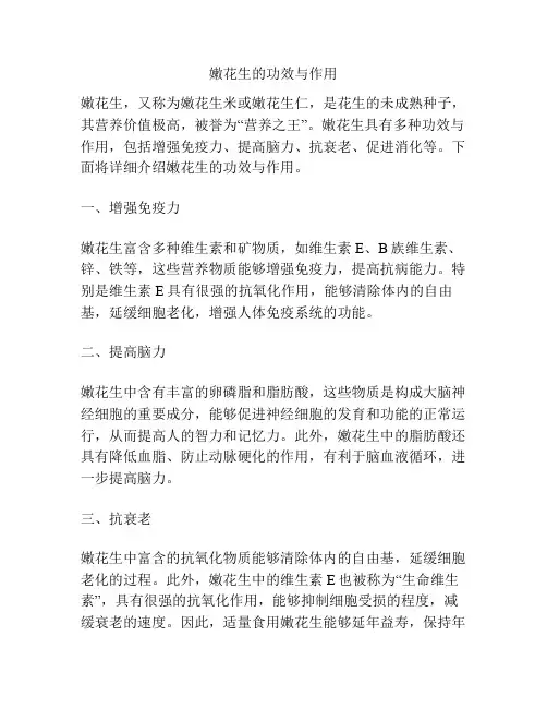 嫩花生的功效与作用