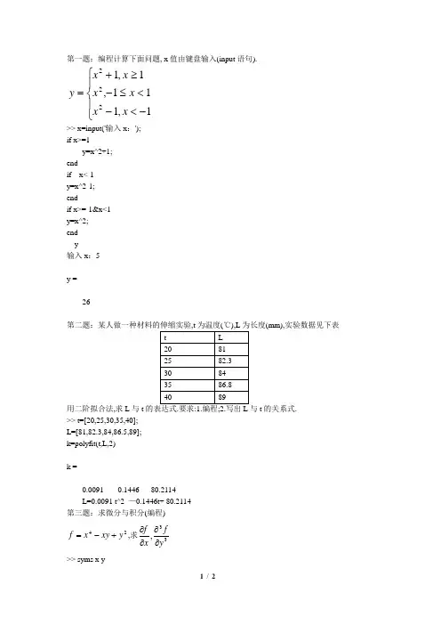 数学实验(matlab版)过程考试试卷及答案完整版