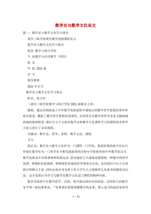 数学史与数学文化论文