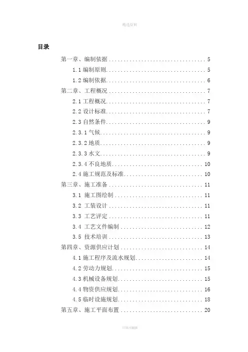 如意路跨龙湖桥施工组织设计