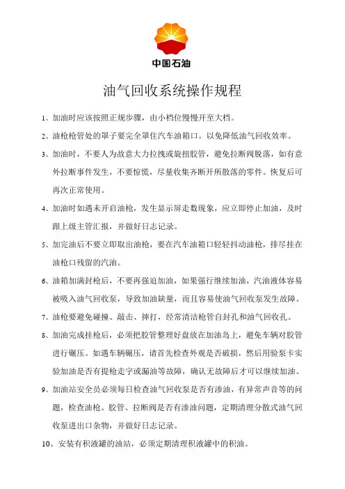 油气回收系统操作规程
