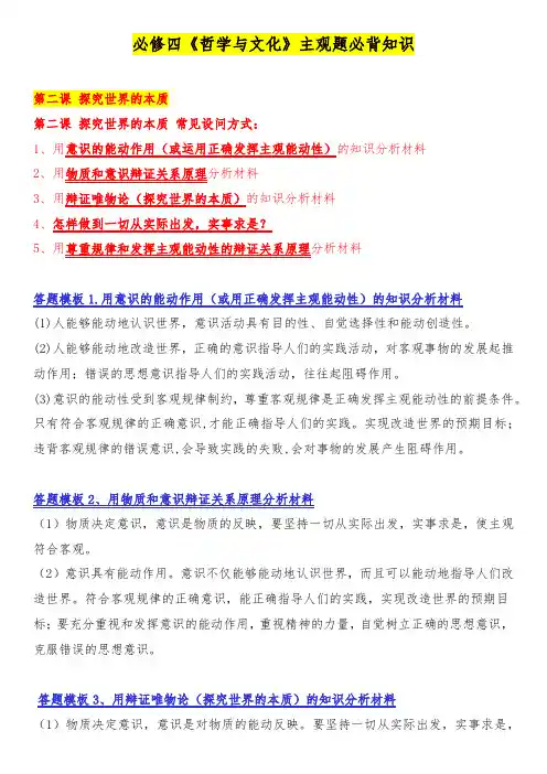 必修四《哲学与文化》主观题必背知识
