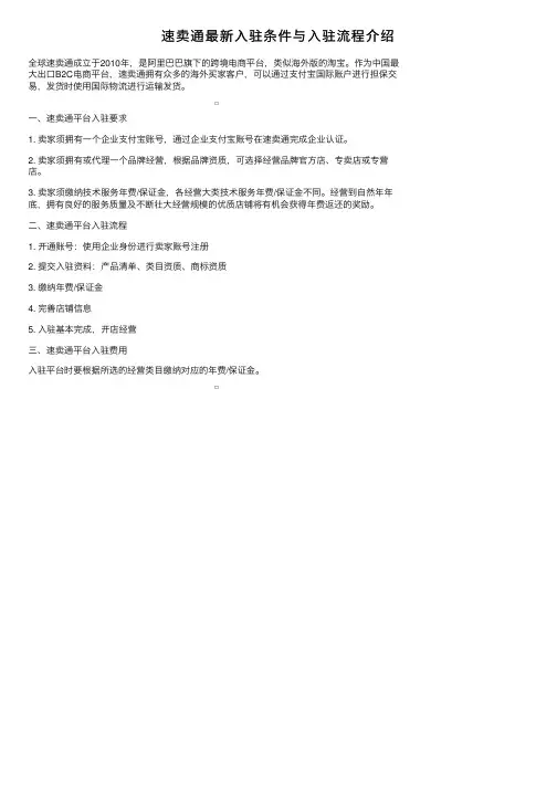 速卖通最新入驻条件与入驻流程介绍